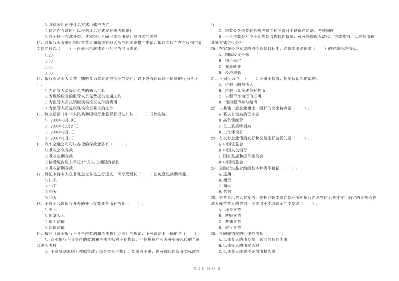 中级银行从业资格考试《银行业法律法规与综合能力》题库练习试题 附答案.doc_第2页