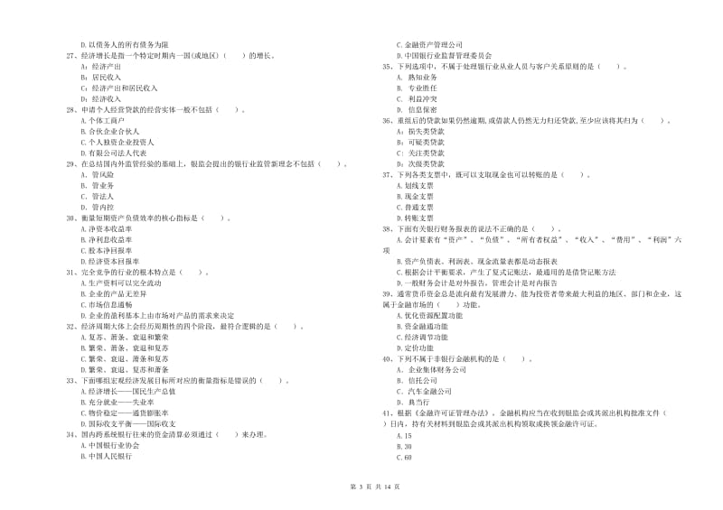 中级银行从业资格考试《银行业法律法规与综合能力》题库练习试题 附答案.doc_第3页