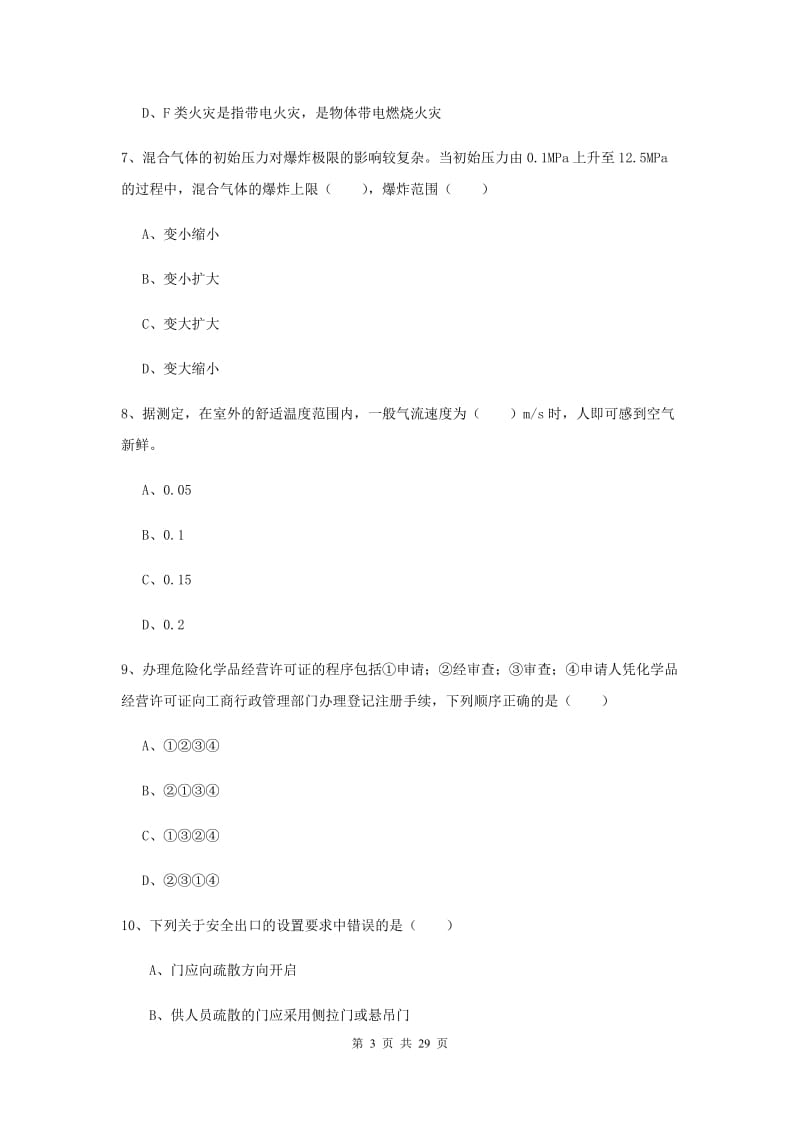 2020年安全工程师考试《安全生产技术》题库检测试题B卷 附解析.doc_第3页