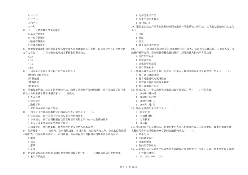 中级银行从业资格考试《银行业法律法规与综合能力》每周一练试卷D卷 附解析.doc_第2页