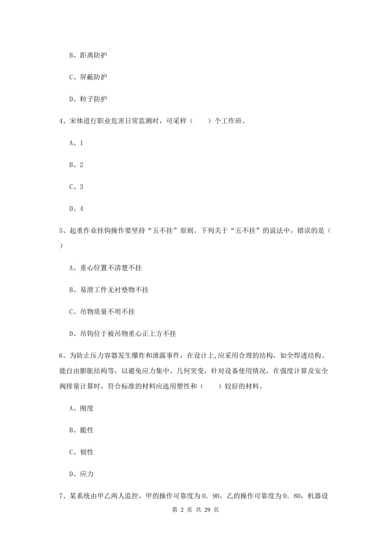 2020年安全工程师考试《安全生产技术》综合练习试题 附答案.doc_第2页