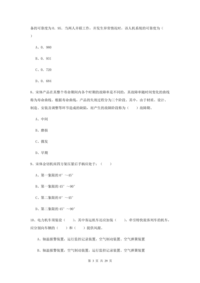 2020年安全工程师考试《安全生产技术》综合练习试题 附答案.doc_第3页