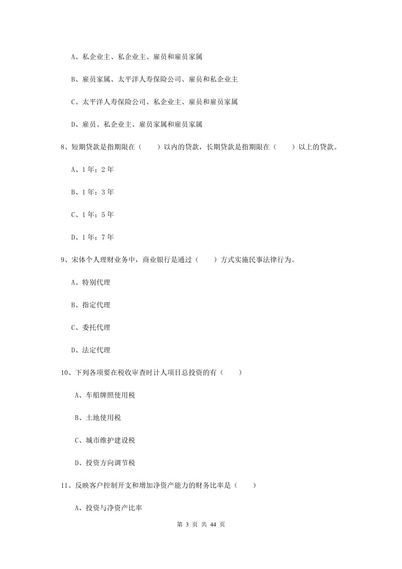 中级银行从业资格《个人理财》题库检测试卷C卷.doc_第3页