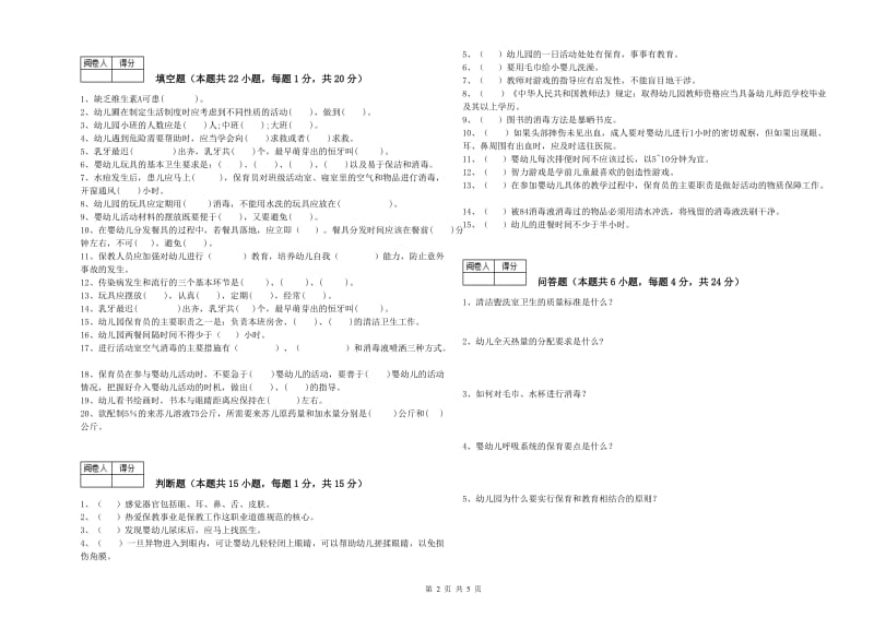 2020年职业资格考试《三级保育员》能力提升试题B卷.doc_第2页