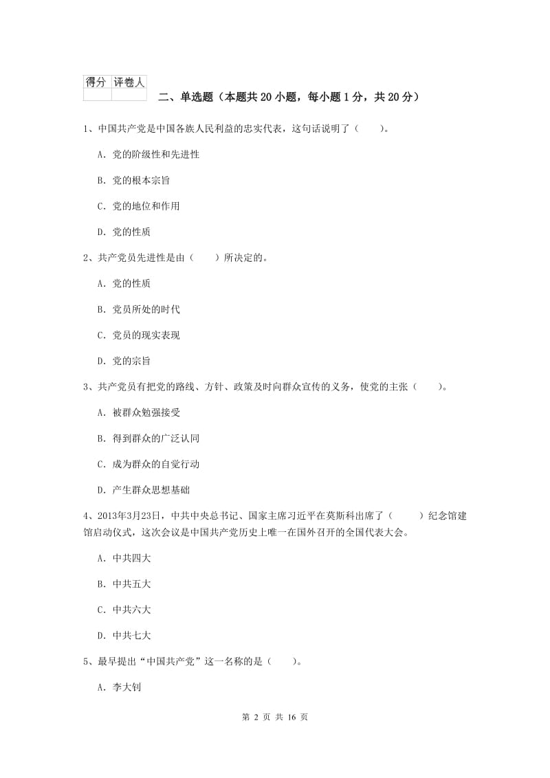 2020年大学党课考试试卷D卷 附解析.doc_第2页