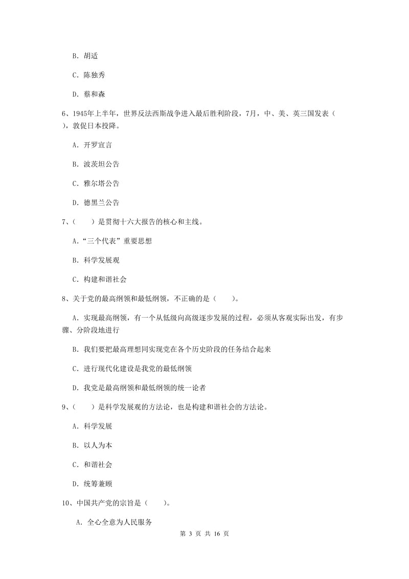 2020年大学党课考试试卷D卷 附解析.doc_第3页