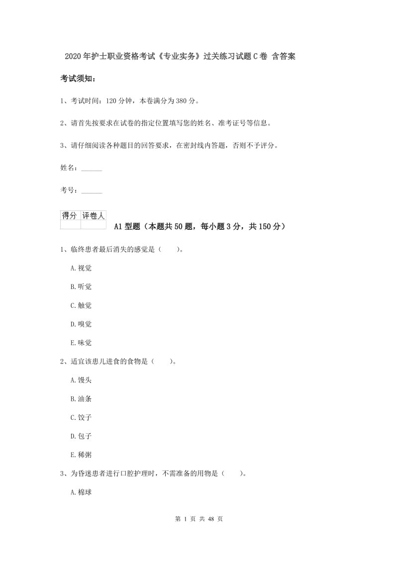 2020年护士职业资格考试《专业实务》过关练习试题C卷 含答案.doc_第1页