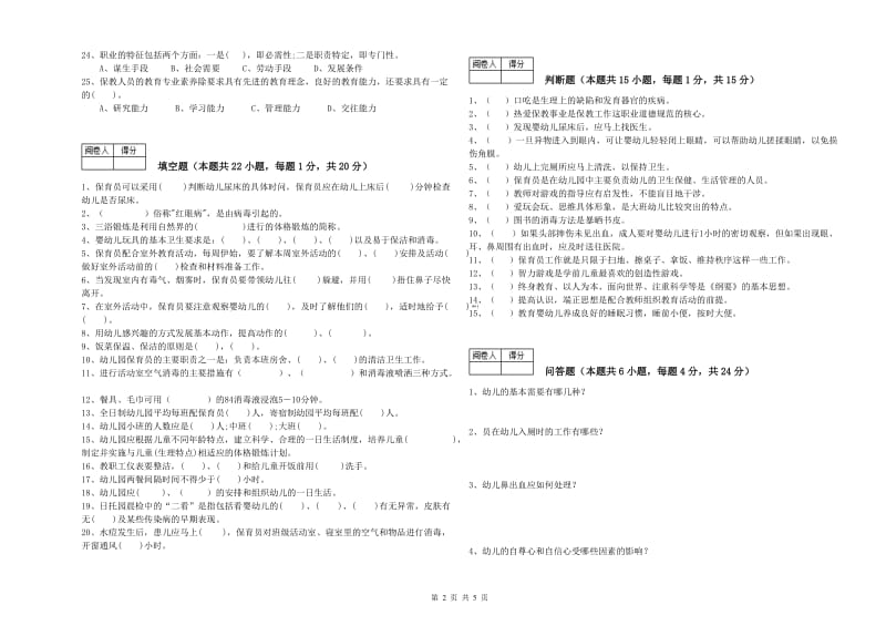 2020年国家职业资格考试《三级保育员(高级工)》考前检测试题D卷.doc_第2页