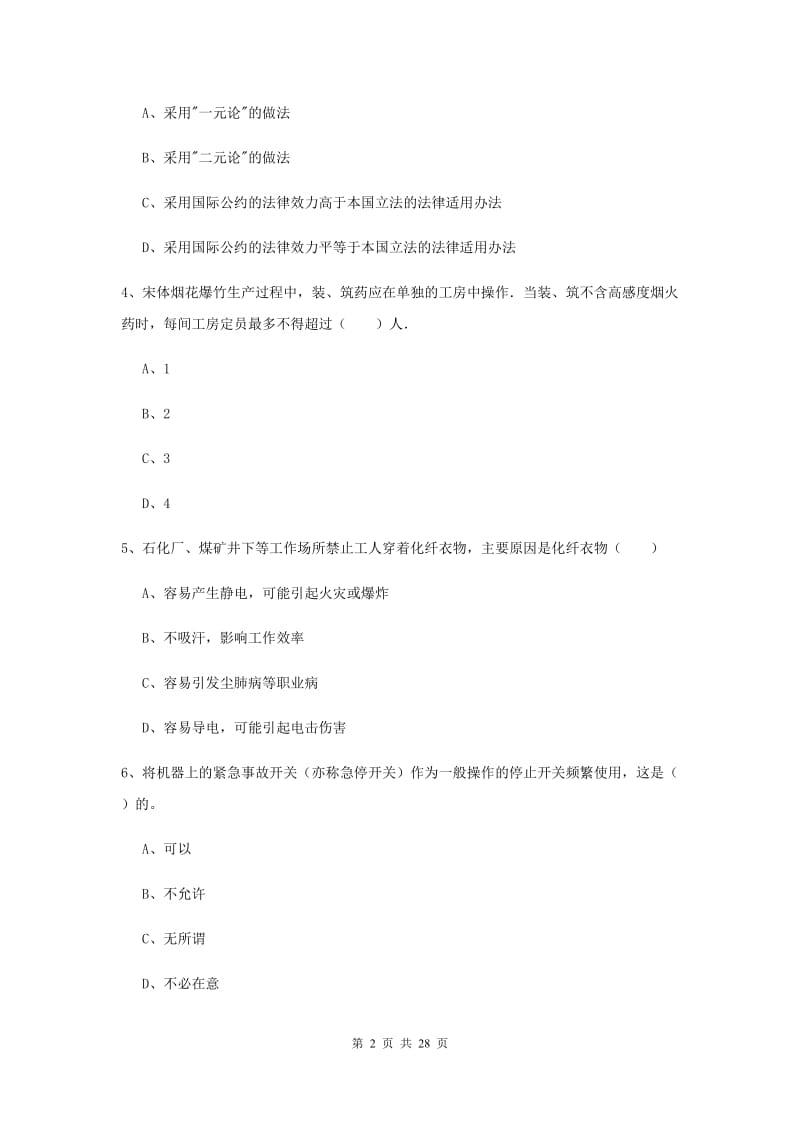 2020年安全工程师《安全生产技术》题库综合试题B卷.doc_第2页