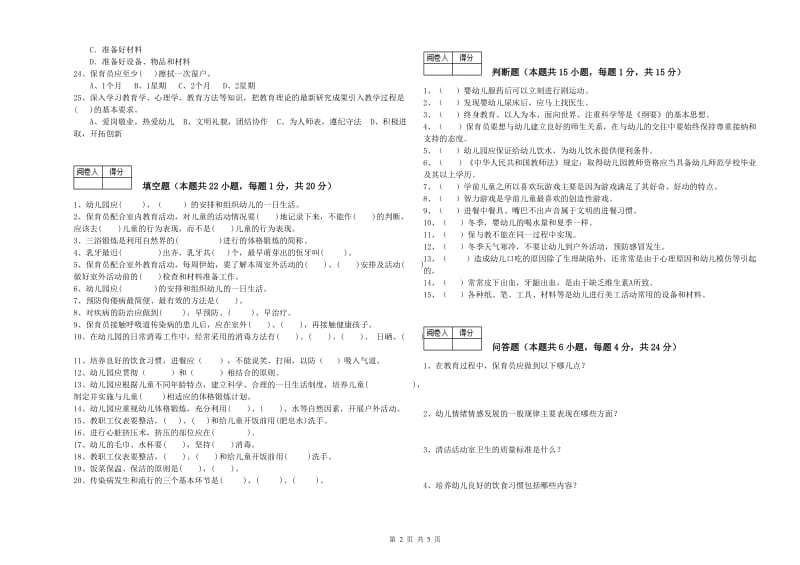 2020年四级(中级)保育员能力测试试题B卷 含答案.doc_第2页