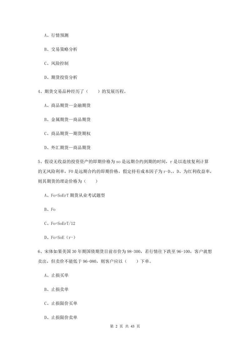 2020年期货从业资格证考试《期货投资分析》全真模拟考试试题B卷 附解析.doc_第2页