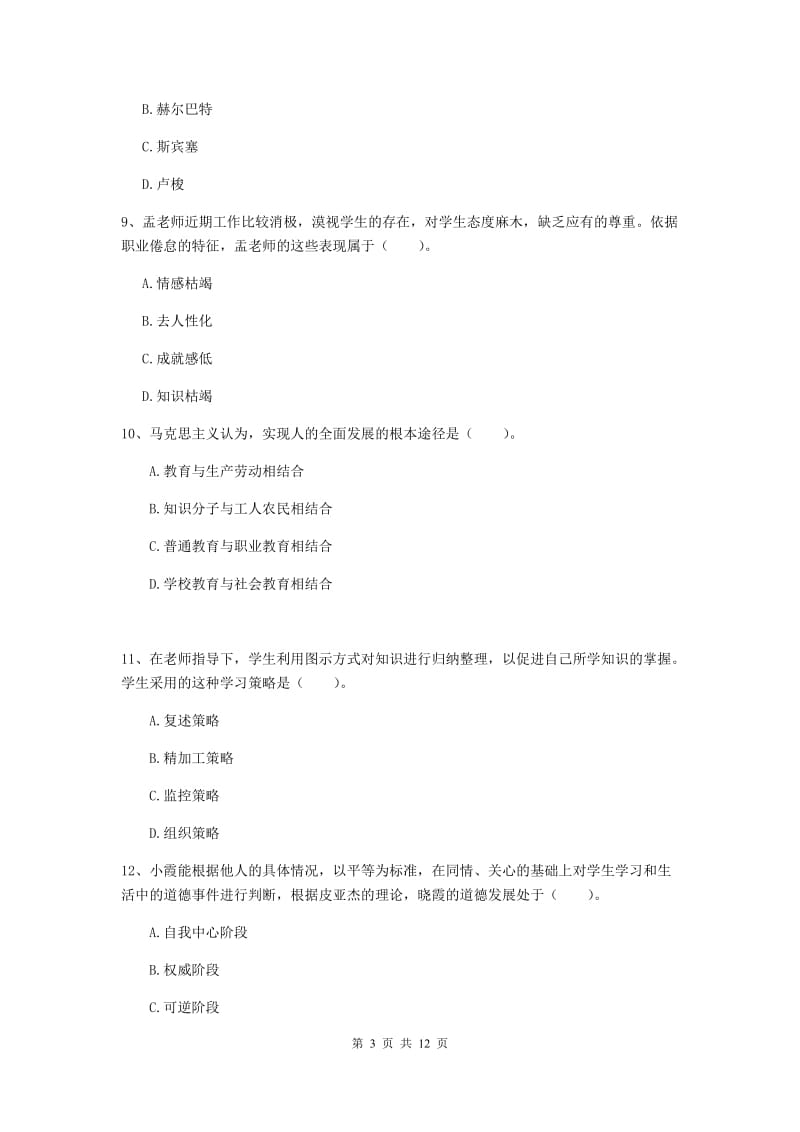 中学教师资格考试《教育知识与能力》过关练习试题B卷 附答案.doc_第3页