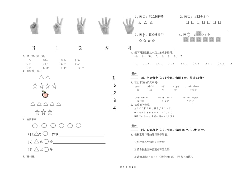 2020年重点幼儿园中班强化训练试题A卷 附答案.doc_第2页