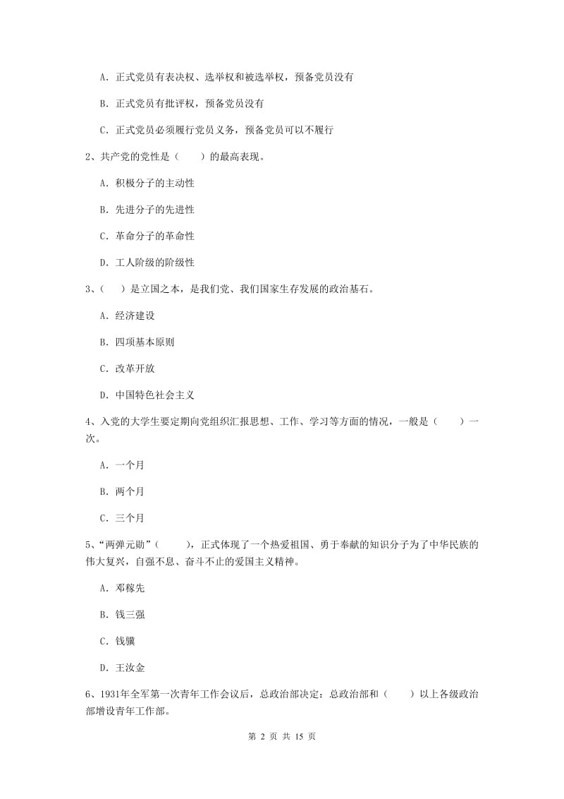 2020年电子科技大学党校结业考试试卷C卷 含答案.doc_第2页