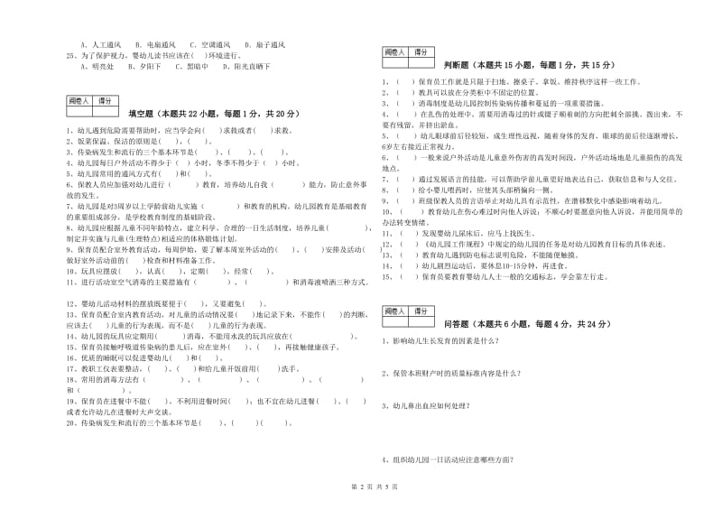 2020年四级保育员(中级工)过关检测试题B卷 含答案.doc_第2页