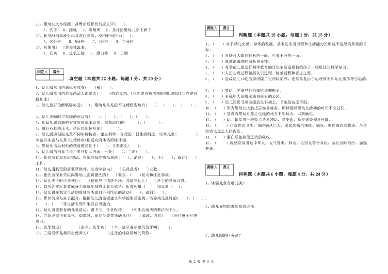 2020年四级保育员(中级工)过关检测试卷C卷 含答案.doc_第2页