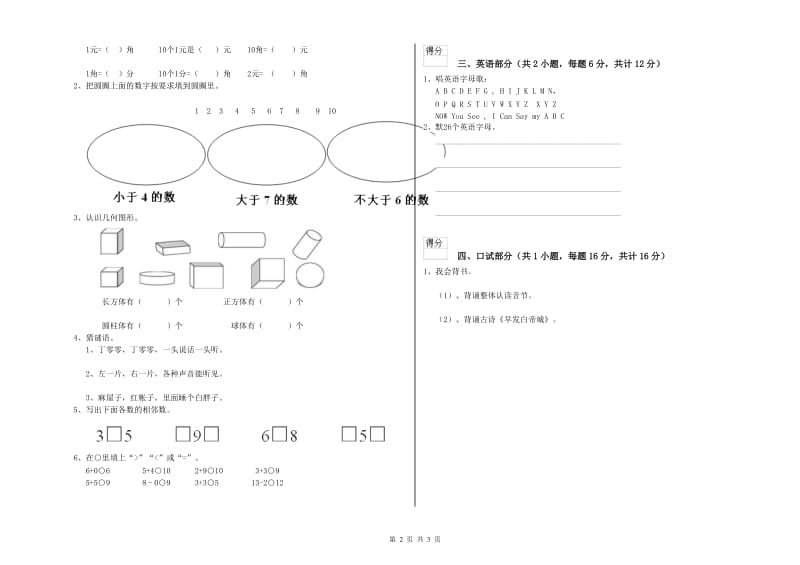 2020年重点幼儿园幼升小衔接班开学考试试卷C卷 含答案.doc_第2页