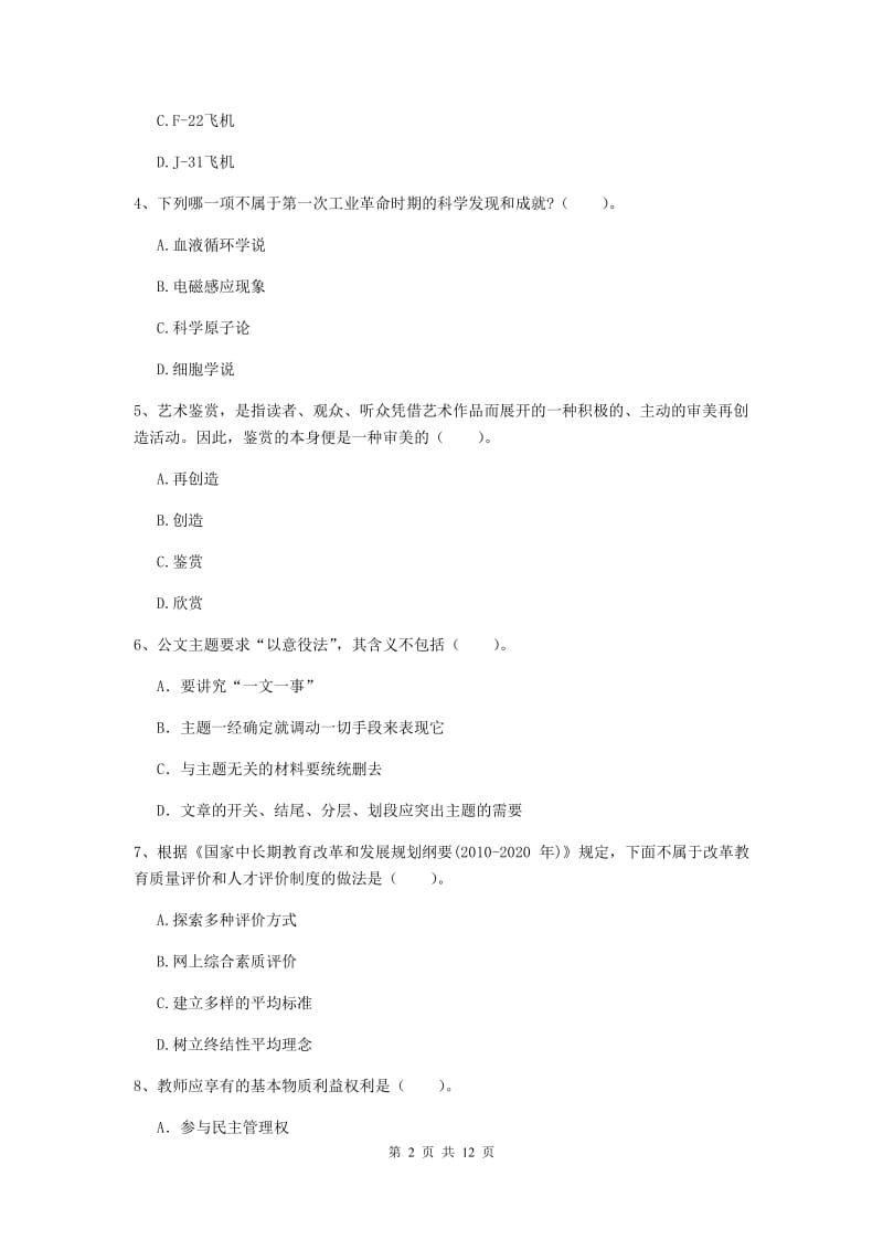 中学教师资格证《综合素质（中学）》能力提升试题C卷 含答案.doc_第2页