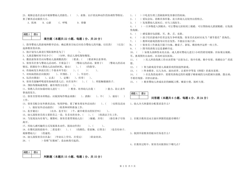 2020年四级保育员强化训练试题D卷 附解析.doc_第2页