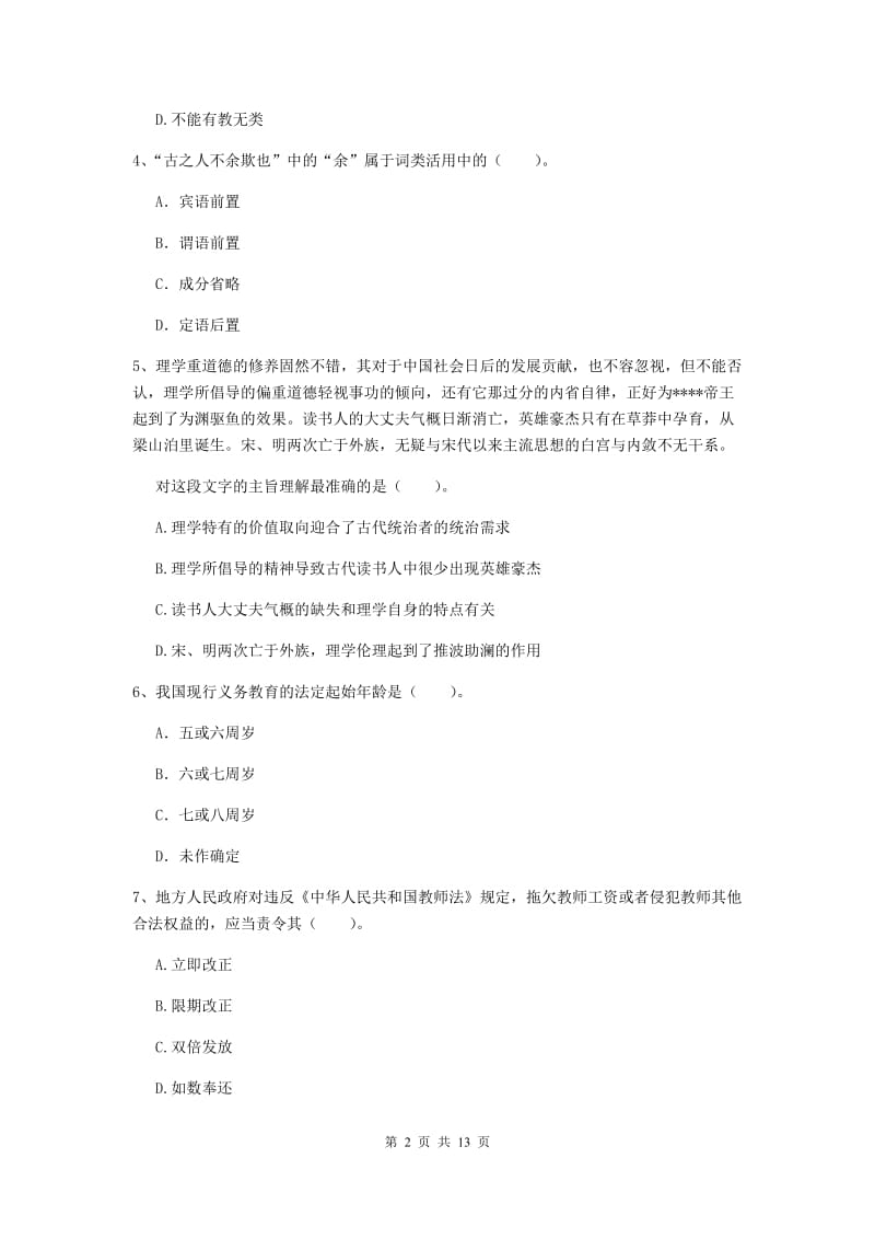 中学教师资格《综合素质（中学）》题库练习试题A卷 附答案.doc_第2页