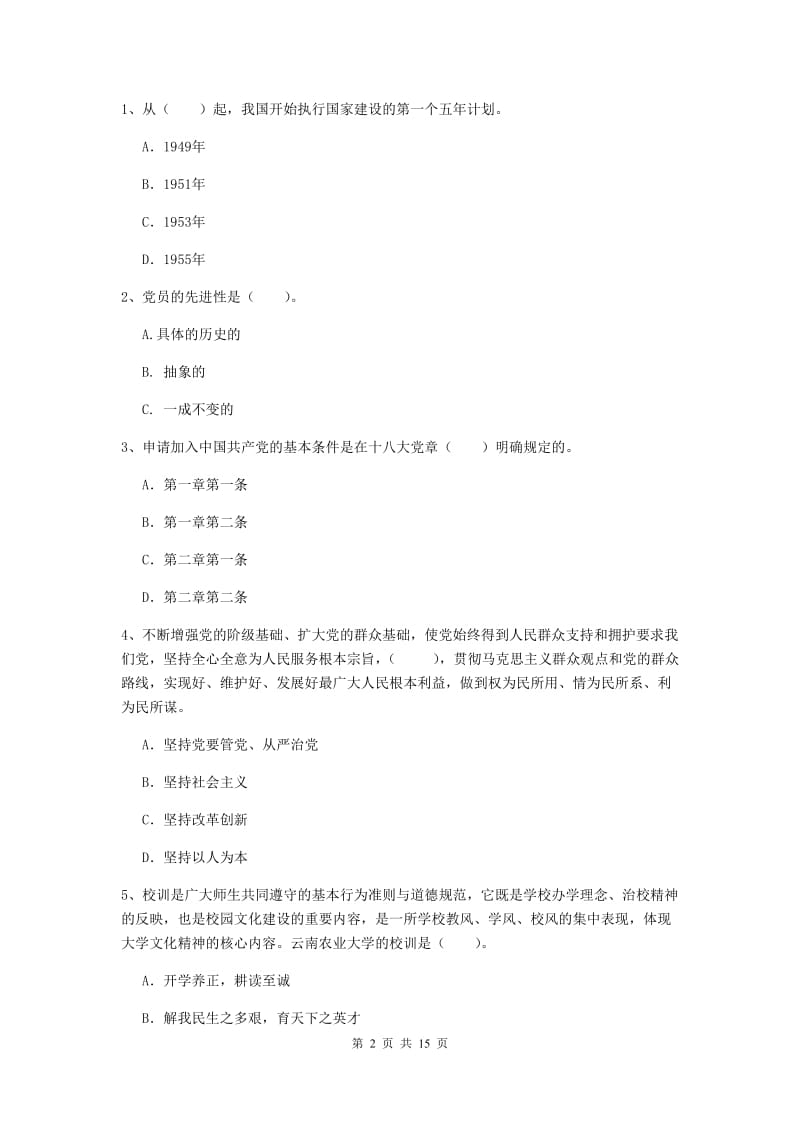 2020年美术学院党校结业考试试卷D卷 附答案.doc_第2页