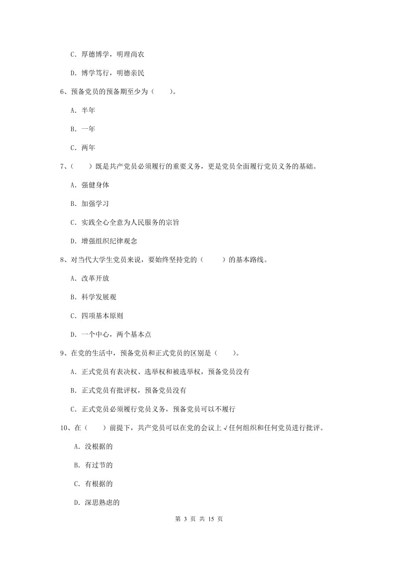 2020年美术学院党校结业考试试卷D卷 附答案.doc_第3页