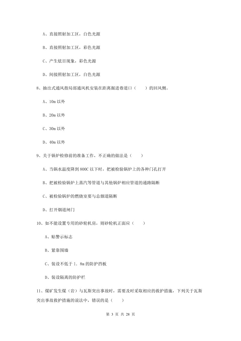 2020年注册安全工程师《安全生产技术》综合练习试卷.doc_第3页