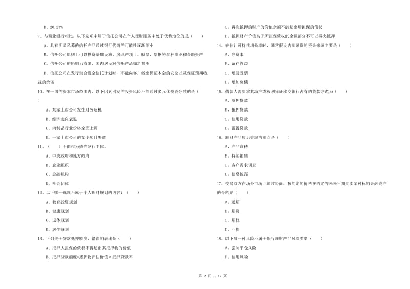 初级银行从业考试《个人理财》提升训练试卷B卷.doc_第2页