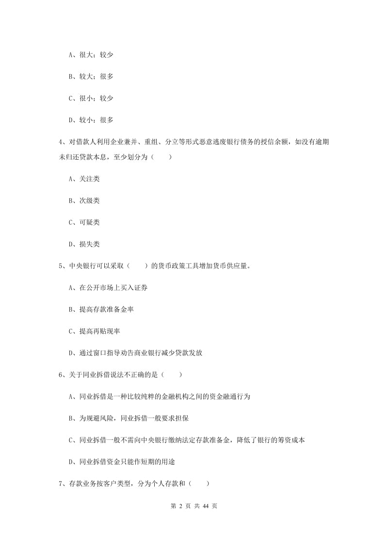 中级银行从业证考试《银行管理》过关练习试题A卷 附解析.doc_第2页