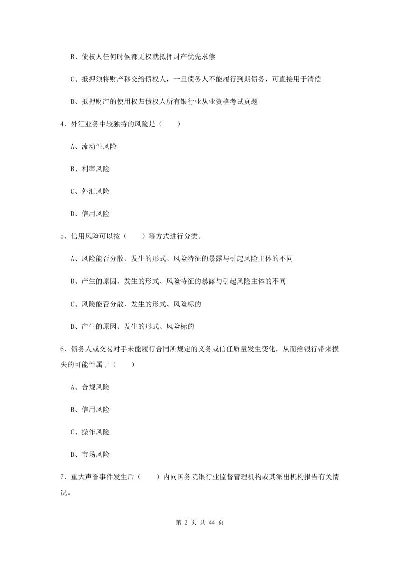 中级银行从业证考试《银行管理》题库检测试题C卷 含答案.doc_第2页