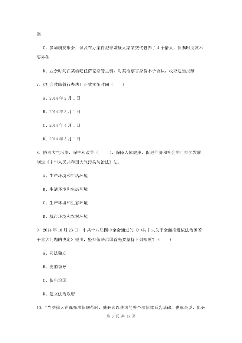 2020年司法考试（试卷一）押题练习试题B卷 附答案.doc_第3页