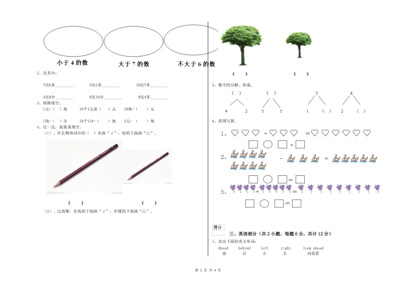 2020年重点幼儿园幼升小衔接班能力检测试题B卷 附答案.doc_第2页