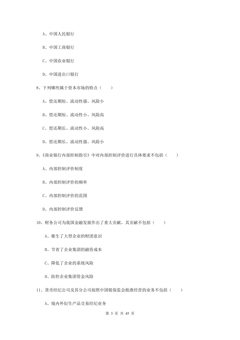 中级银行从业资格证考试《银行管理》押题练习试题D卷 附答案.doc_第3页