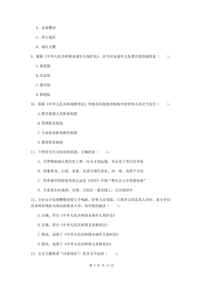 中学教师资格证《综合素质（中学）》题库检测试题A卷 附解析.doc_第3页