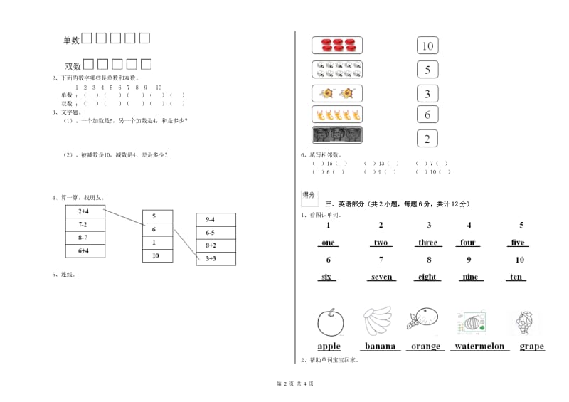 2020年重点幼儿园中班能力检测试卷 附答案.doc_第2页