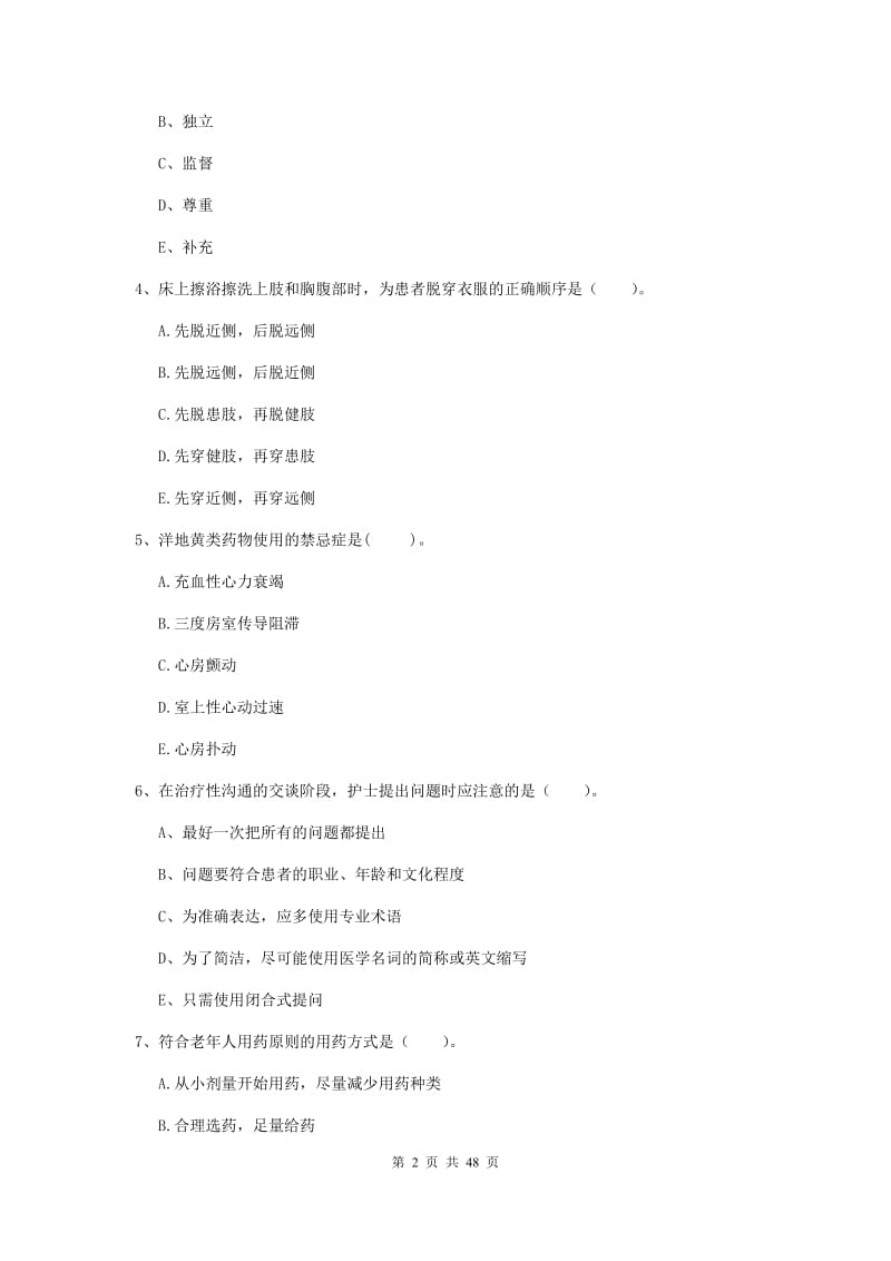 2020年护士职业资格证《专业实务》模拟考试试卷C卷 附答案.doc_第2页