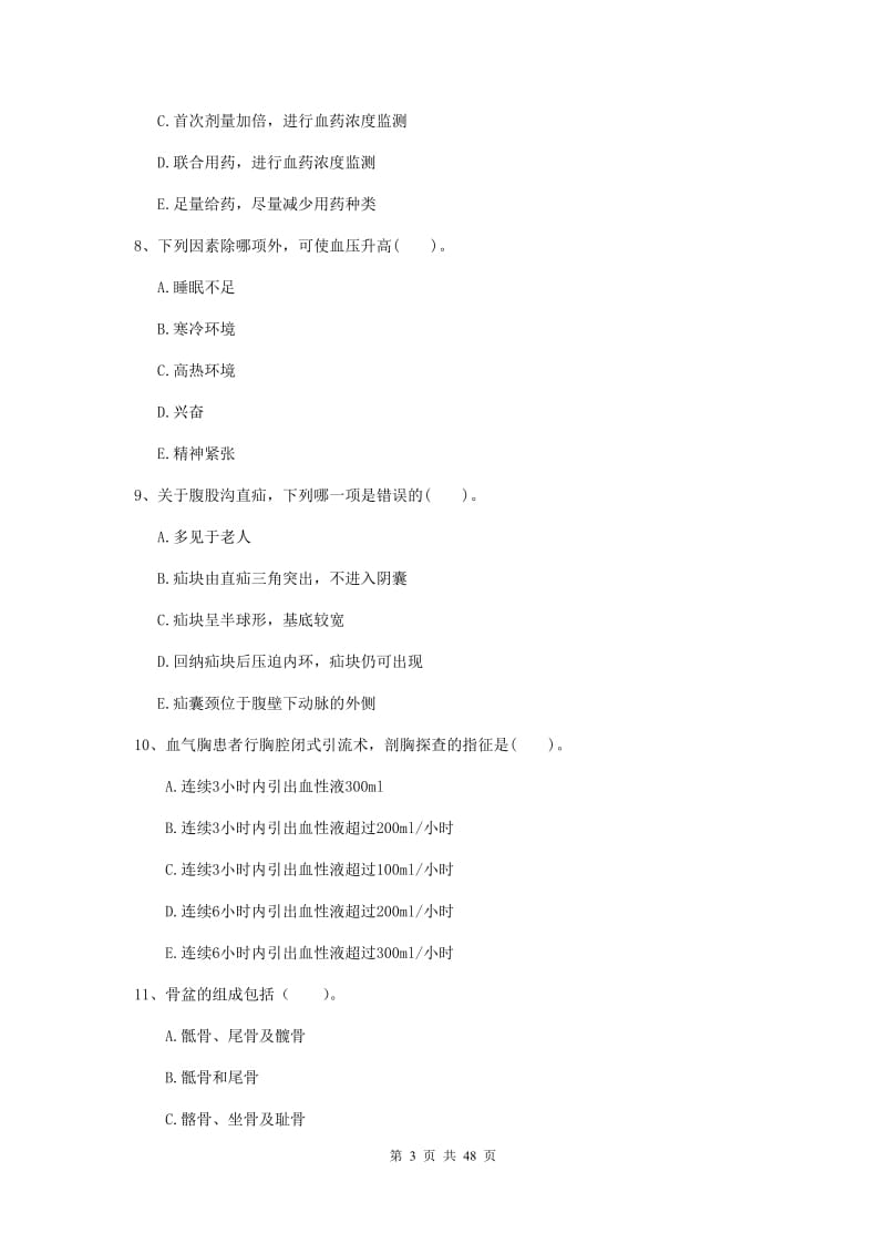 2020年护士职业资格证《专业实务》模拟考试试卷C卷 附答案.doc_第3页