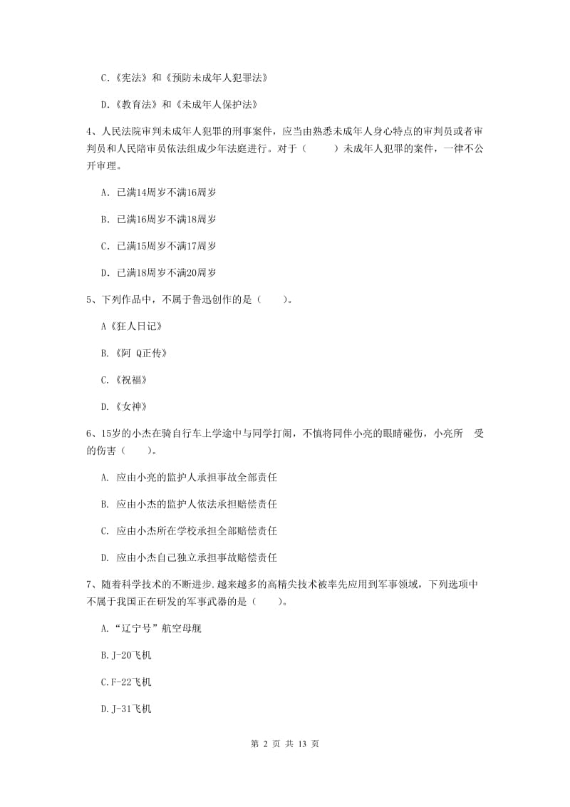 中学教师资格考试《综合素质》过关检测试卷 附解析.doc_第2页