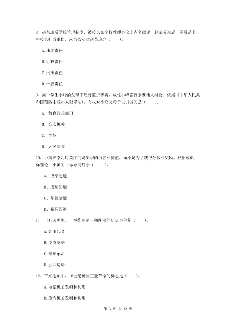 中学教师资格证《综合素质（中学）》每周一练试题B卷 含答案.doc_第3页