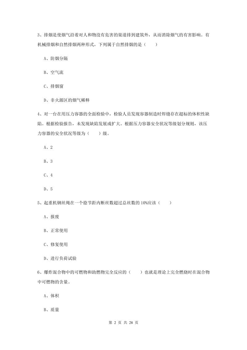 2020年注册安全工程师考试《安全生产技术》过关练习试题A卷 含答案.doc_第2页