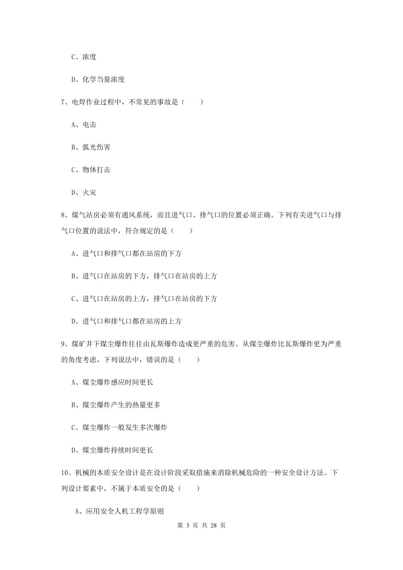 2020年注册安全工程师考试《安全生产技术》过关练习试题A卷 含答案.doc_第3页