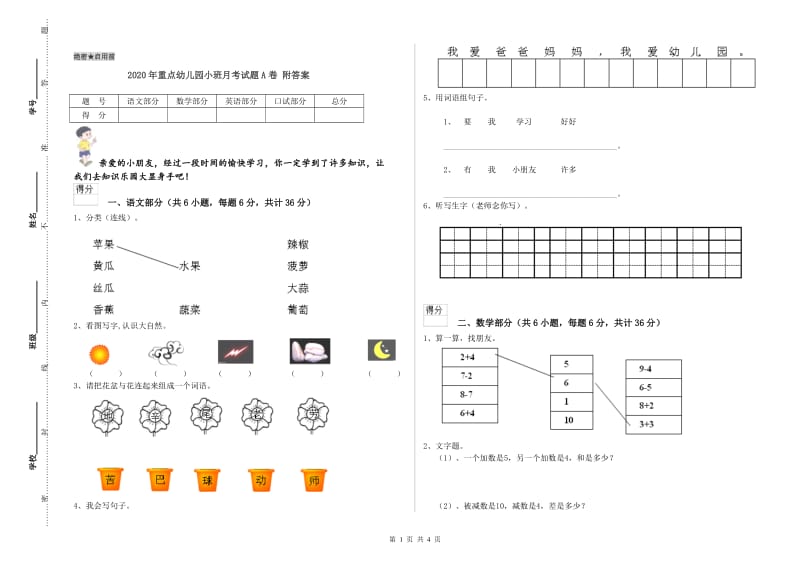 2020年重点幼儿园小班月考试题A卷 附答案.doc_第1页