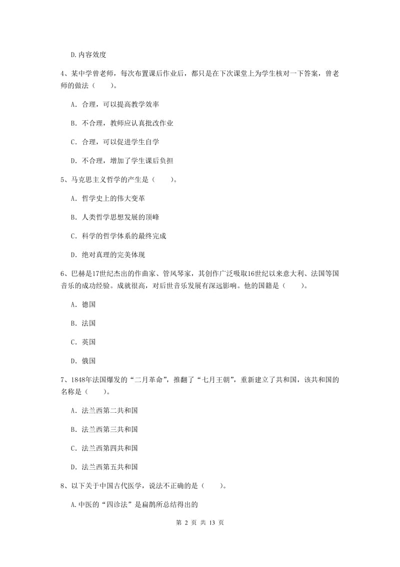 中学教师资格证《综合素质》题库练习试卷A卷 含答案.doc_第2页