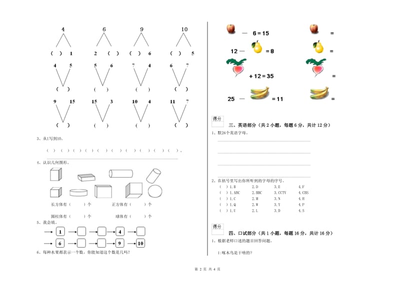 2020年重点幼儿园学前班模拟考试试卷 含答案.doc_第2页