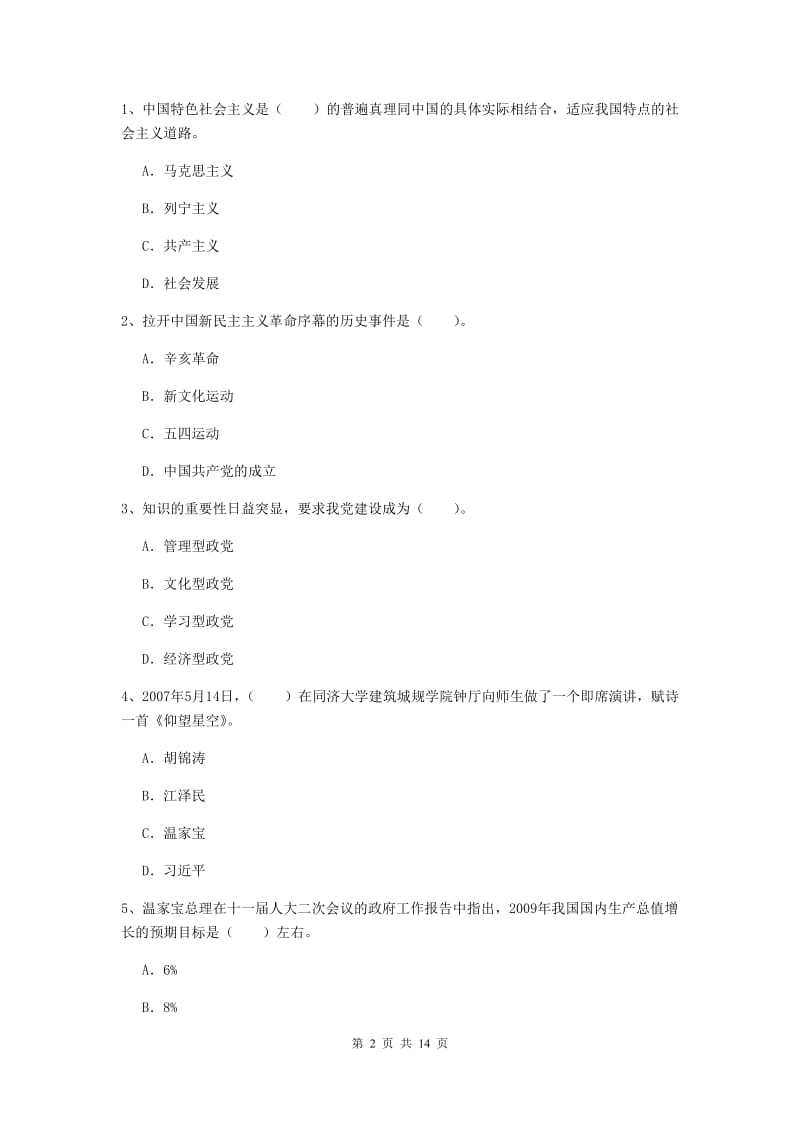 事业单位党课考试试题C卷 附解析.doc_第2页