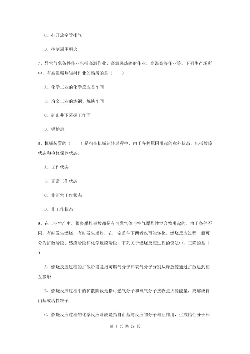 2020年安全工程师考试《安全生产技术》题库练习试题A卷 附解析.doc_第3页