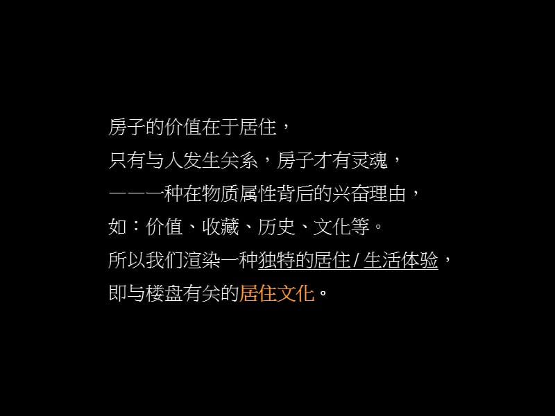 西山美地-东科地产项目企划沟通.ppt_第1页