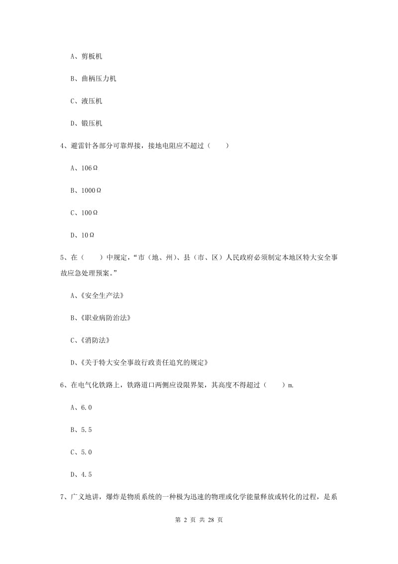 2020年安全工程师考试《安全生产技术》能力测试试题 附答案.doc_第2页