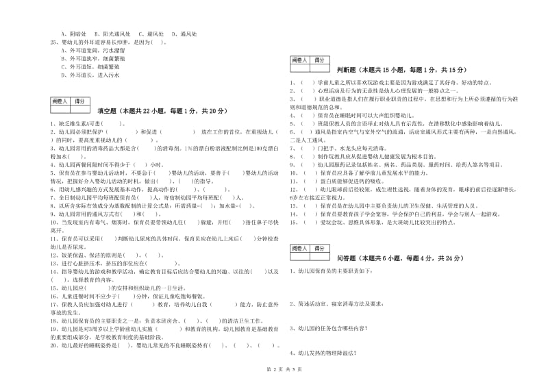 2020年国家职业资格考试《一级(高级技师)保育员》考前检测试题A卷.doc_第2页