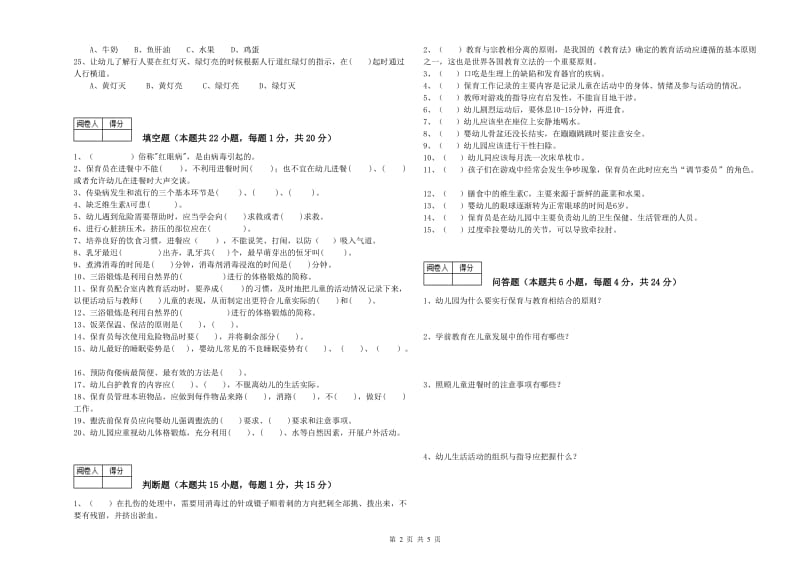 2020年四级保育员(中级工)每周一练试题B卷 附解析.doc_第2页